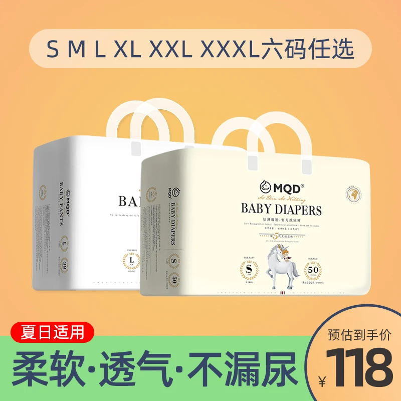 【专属】纸尿裤婴儿超薄尿不湿透气柔软全包拉拉裤马骑顿旗舰薄款