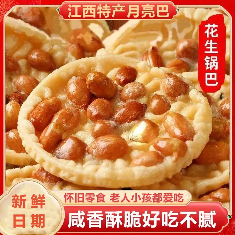 赣南特产赣州月亮粑豆巴子花生粑香脆可口追剧零食豆香即食小吃
