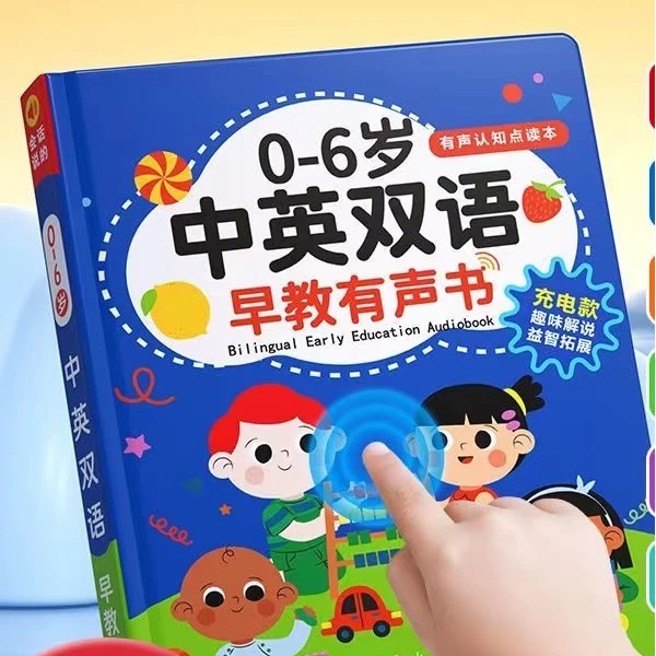 国潮玩具早教书有声书0-3岁宝宝儿童启蒙智慧会说话的早教有声书