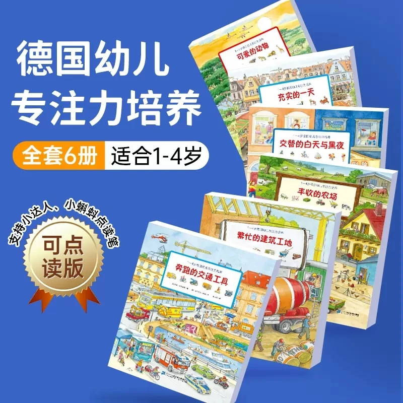 6册德国专注力训练大书精装硬壳撕不烂6大主题1-6岁幼儿宝宝逻辑