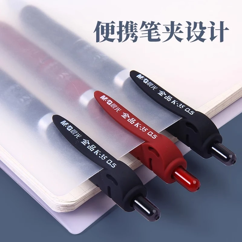 晨光金品k35中性笔按动学生用考试黑色水性签字0.5mm按压式k35