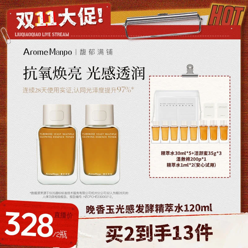 【点击预约11.03中午11点】AM馥郁满铺精萃水120ml*2      巧巧