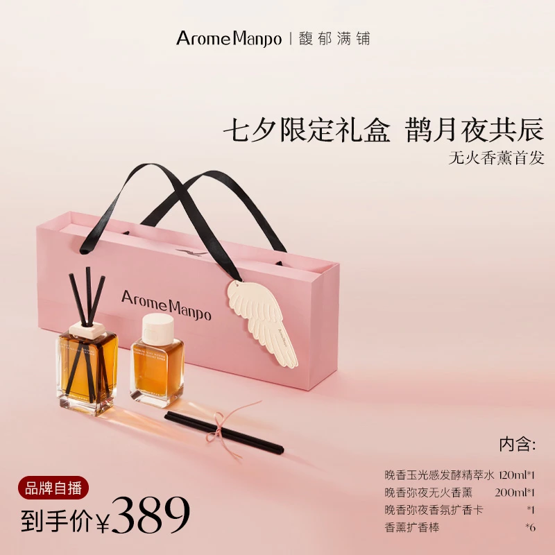 【七夕限定】AM馥郁满铺七夕限定晚香玉礼盒