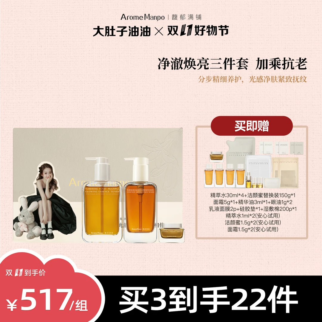 【大肚子油油专属】AM馥郁满铺晚香玉精萃水200ml+洁颜蜜+精华霜15g