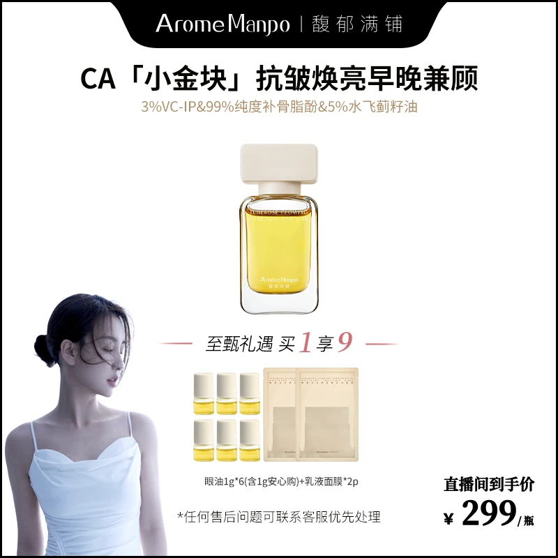 【菩小提专享】AM馥郁满铺晚香玉光感发酵精华眼油10g       生活号
