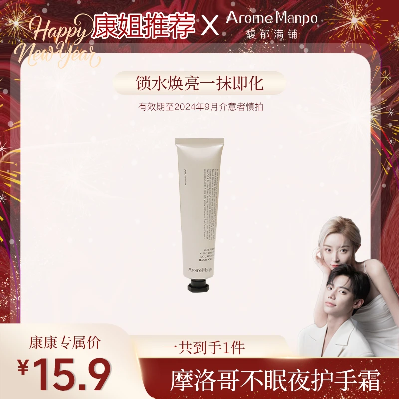 【康姐推荐】AM馥郁满铺｜芳香系列保湿滋润男女护手霜清爽不油腻