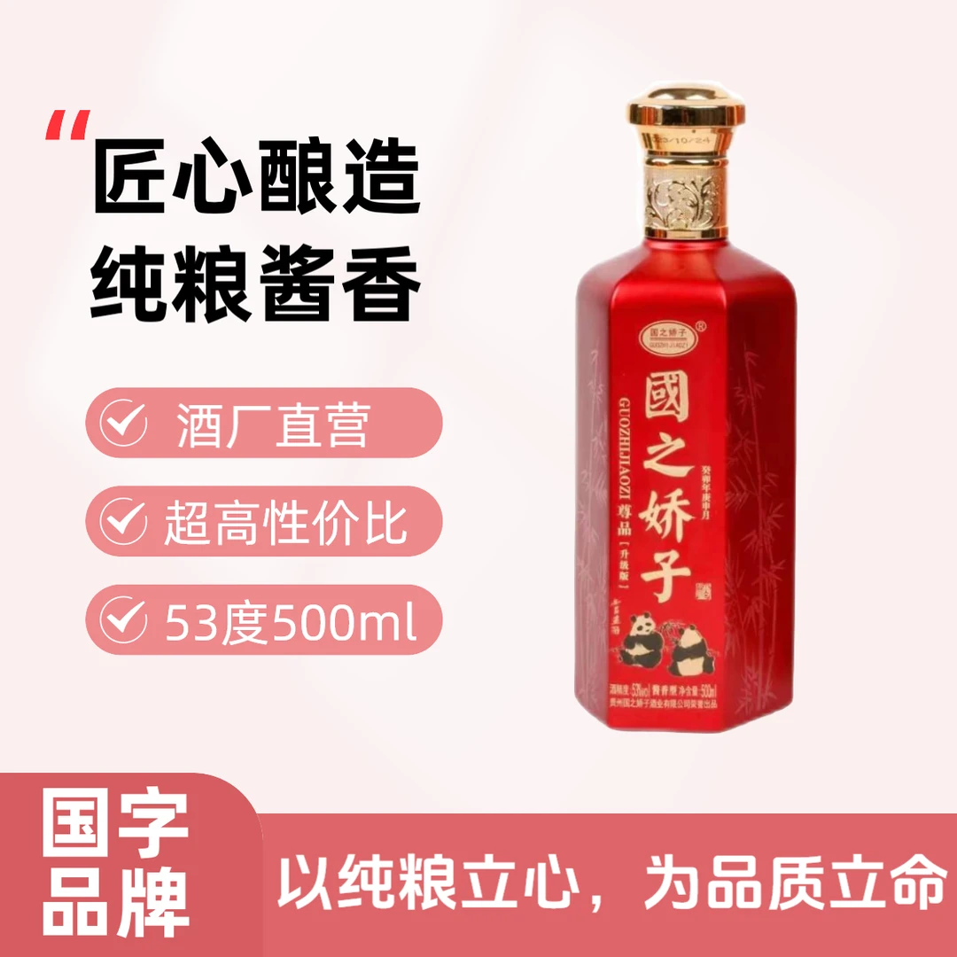 汉骄酱香 [补贴福利] 国之娇子 高品质酱香型白酒53度500ml