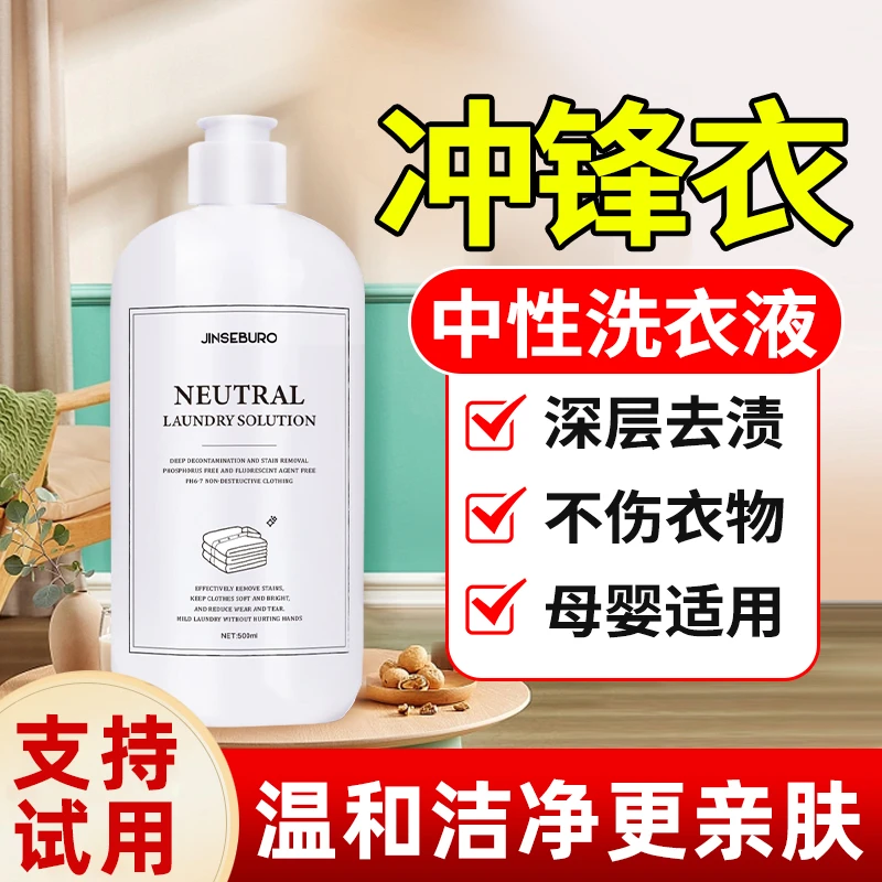 中性洗衣液冲锋衣去油污渍始祖鸟北面骆驼登山服冲锋衣专用洗涤剂