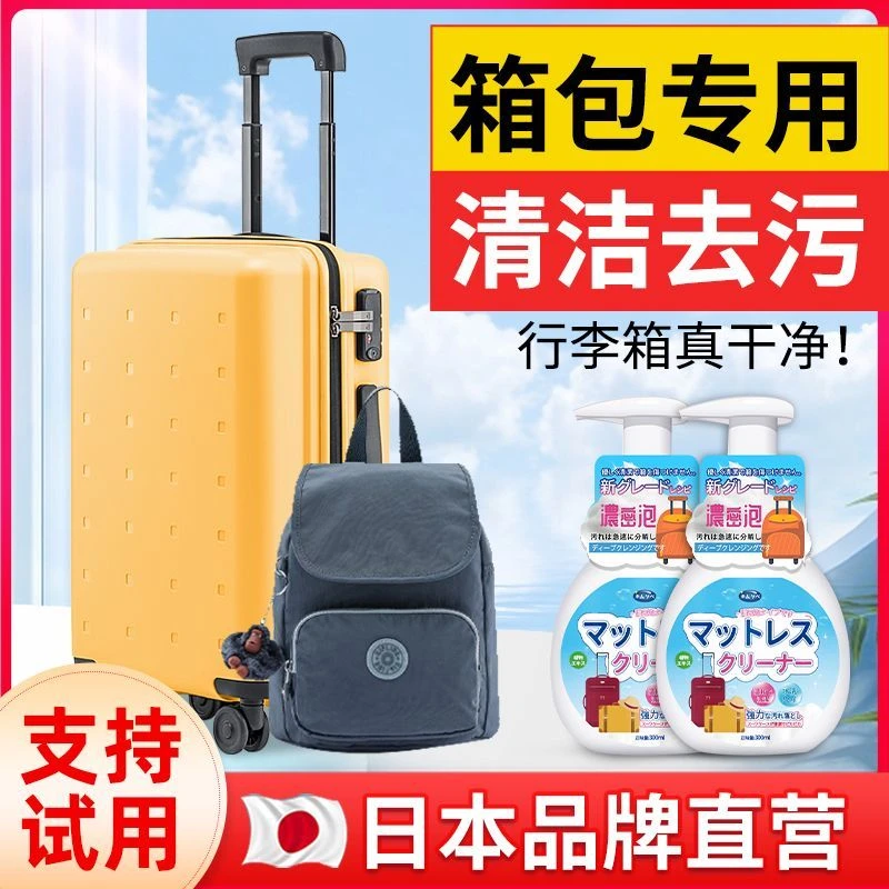 行李箱清洁剂拉杆箱皮箱干洗剂白色箱包去污擦箱子污垢专用清洗液