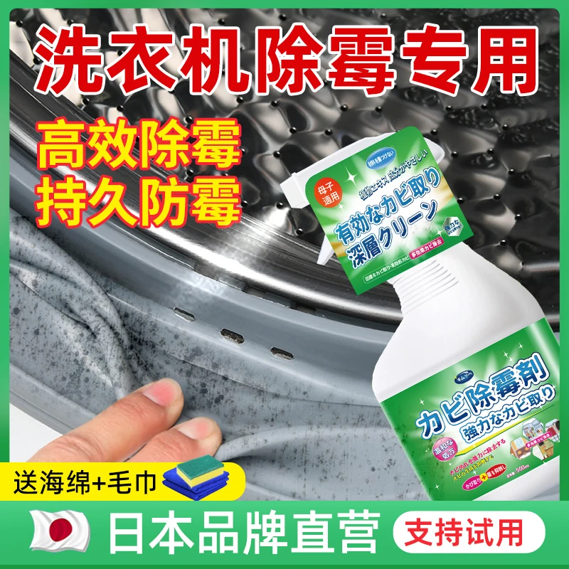 滚筒洗衣机胶条去霉斑霉菌清洁剂橡胶皮密封圈除霉剂去污除垢清洗