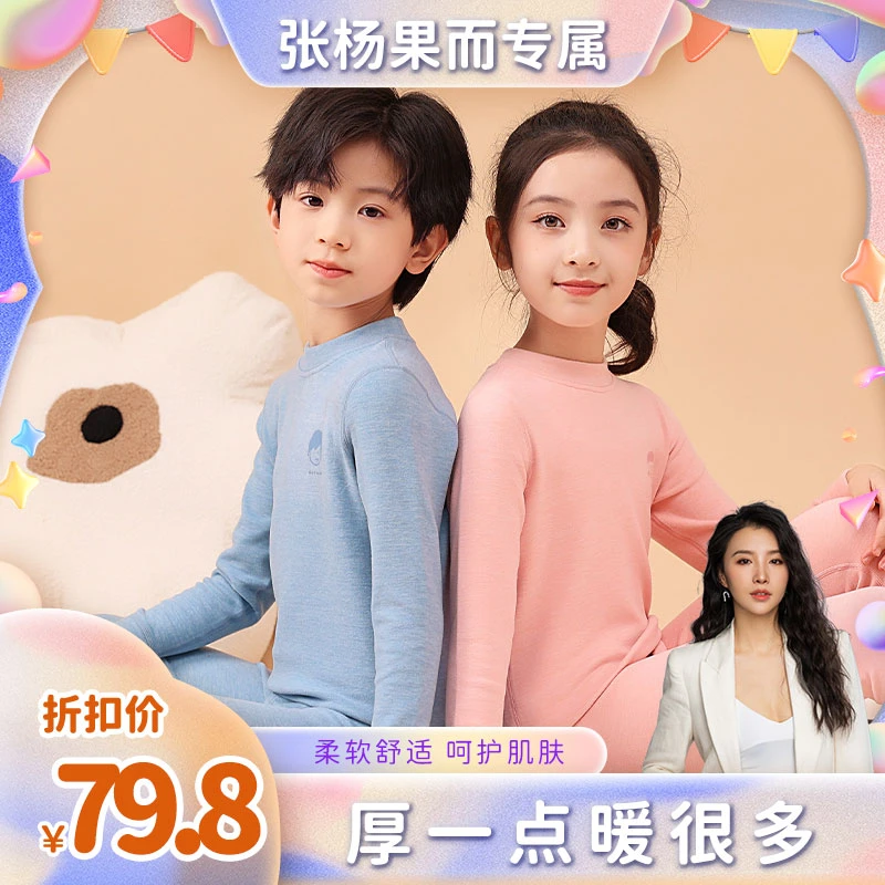 红豆儿童羊毛蚕丝保暖内衣套装中大童宝宝中厚磨毛秋衣秋裤