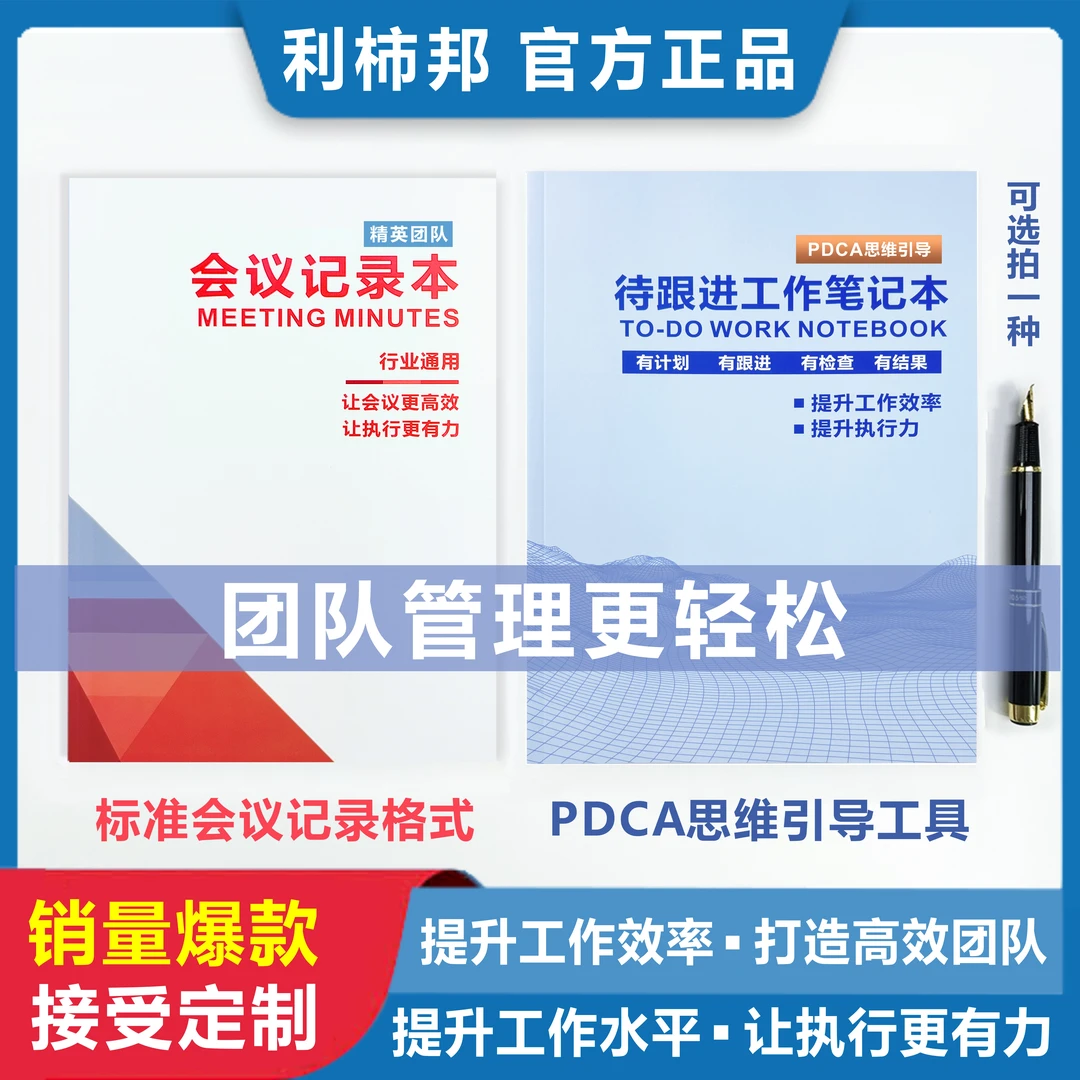 【新店特惠】公司会议记录本待跟进工作笔记本办公提升效率记事本