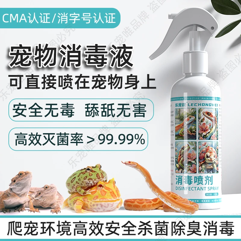 f10宠物消毒液爬宠除臭剂F10消毒杀菌可舔食爬宠蜥蜴蛇专用消毒液