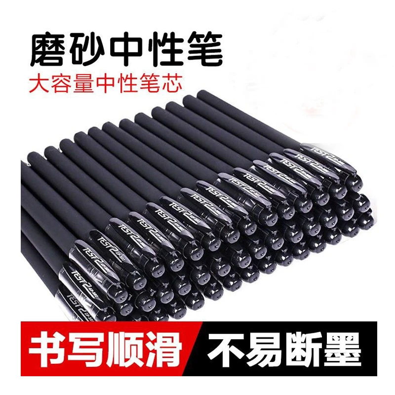 2.99元 20支中性笔学生办公室专用文具碳素笔书写流畅不断墨