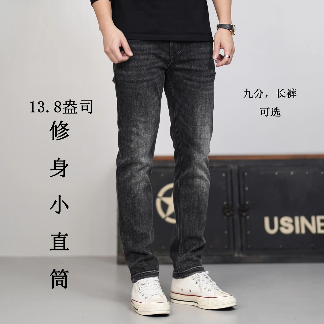 SEVENTH/第七路【修身小直筒】13.5盎司黑灰色水洗牛仔裤男长度可选