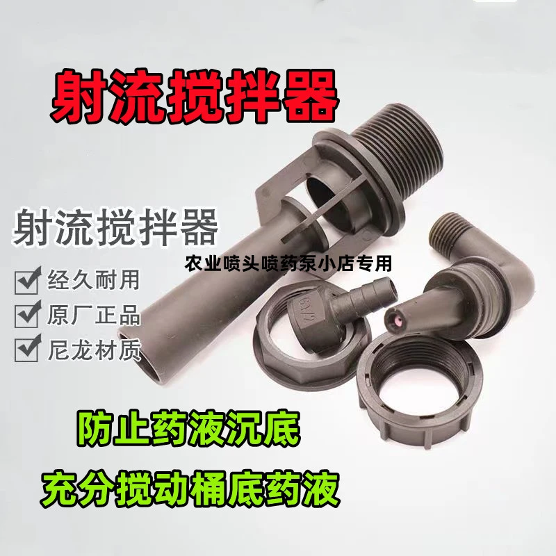 喷药泵射流搅拌器