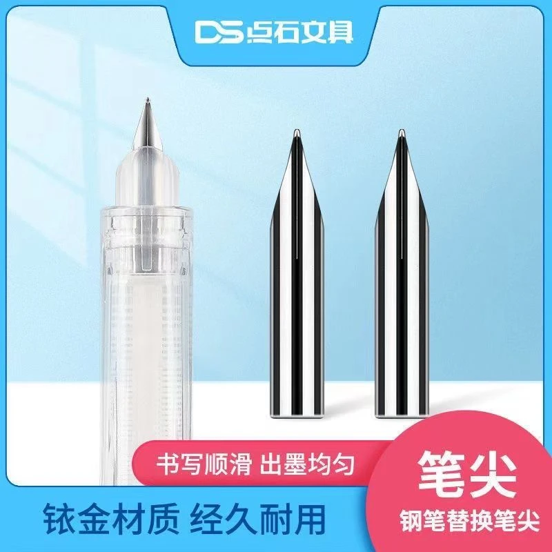 点石DS-1300EF 钢笔尖 替换尖