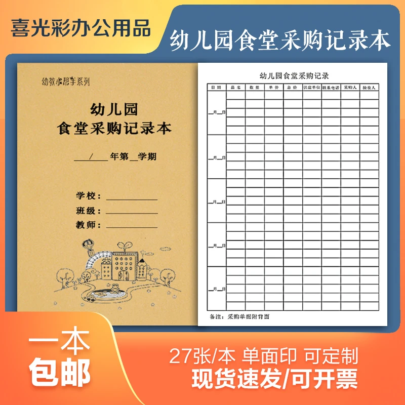 幼儿园食堂采购记录本餐饮食品进货台账本餐厅超市原料采购验收记