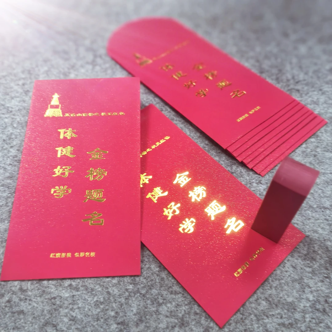 鎏金字体五台山元素创意状元红包贺岁春节奖励生日考前吉彩头信物