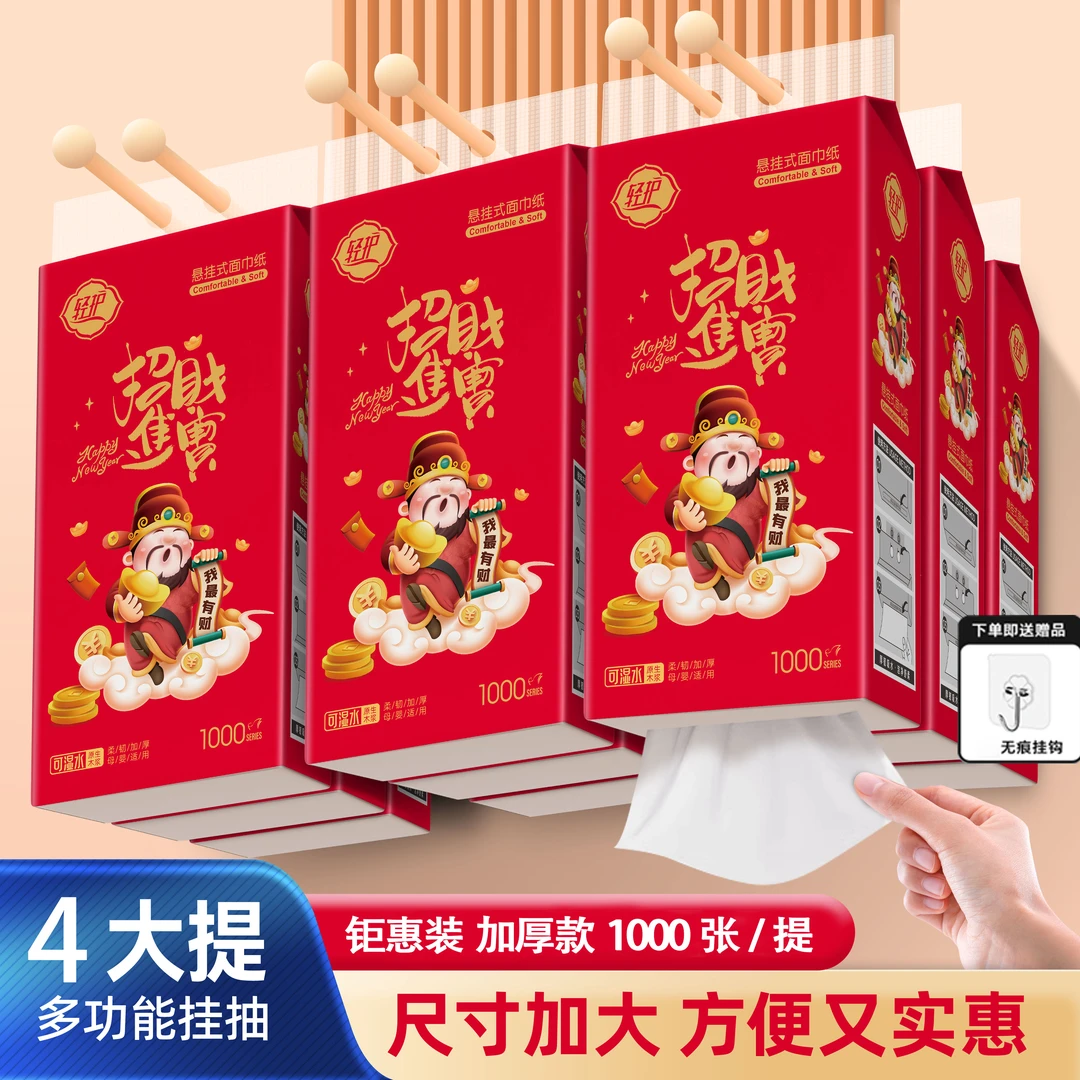轻护悬挂式抽纸250抽4层印花纸巾底部抽纸家用面巾纸4提家庭装