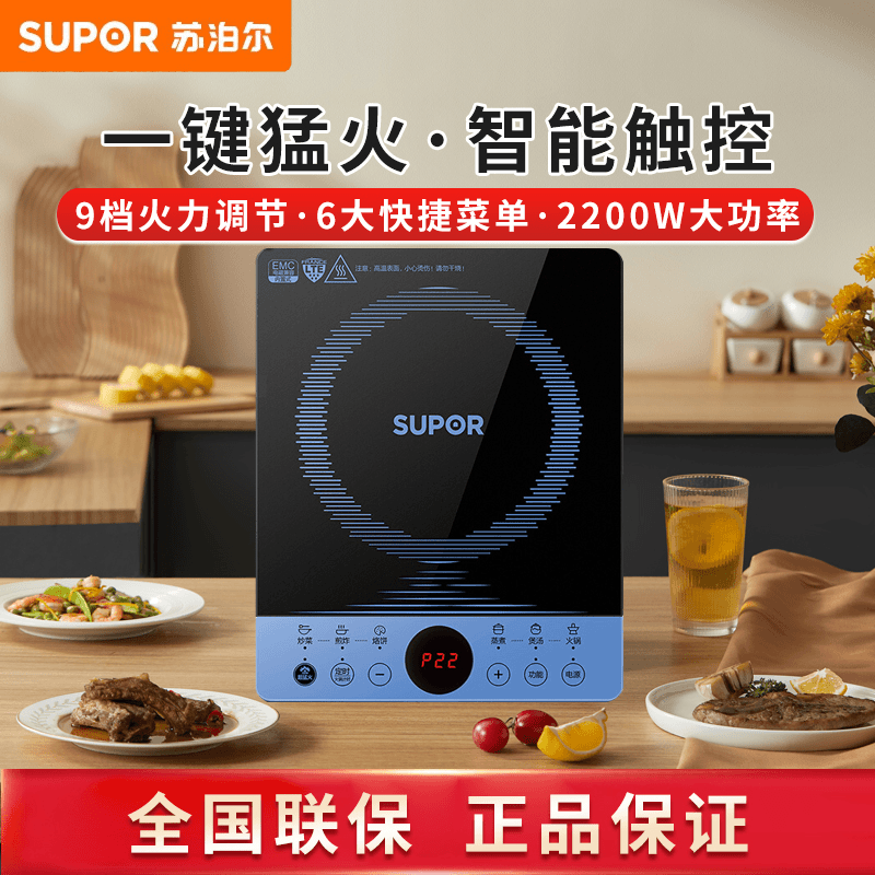 苏泊尔电磁炉多功能家用电灶智能火锅大功率小型宿舍C22-IH30E9D