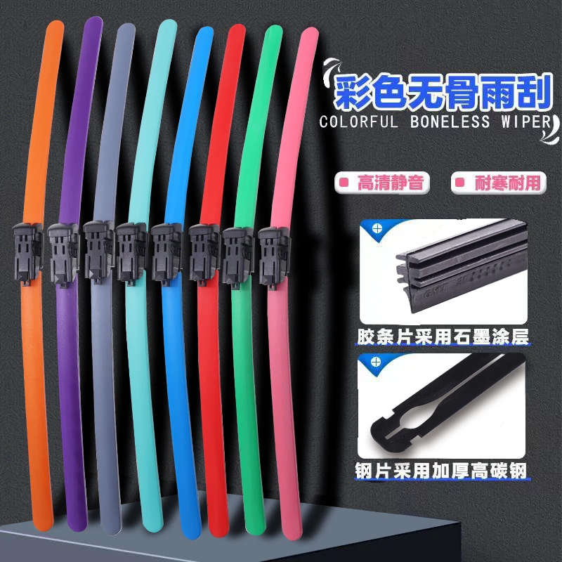 彩色雨刮器无骨雨刷耐用专车专用汽车雨刮片胶条雨刷器无骨雨刮器