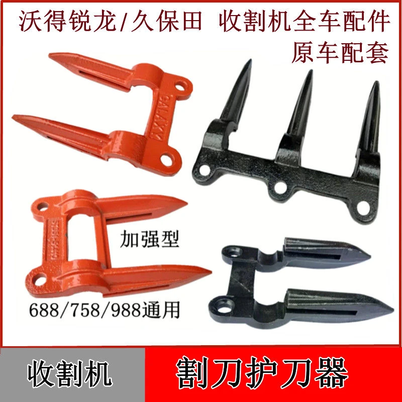 沃得锐龙久保田收割机配件二齿三齿割刀护刀器护刃器加厚加强型