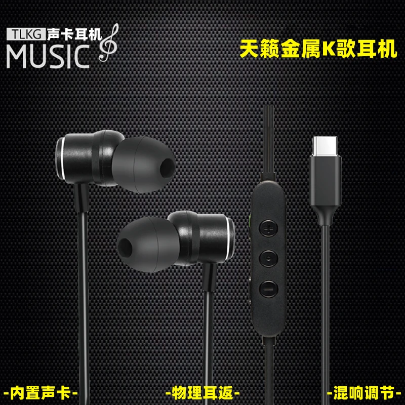 有线k歌耳机声卡耳机Type-C数字芯片可调耳返混响vivo华为oppo
