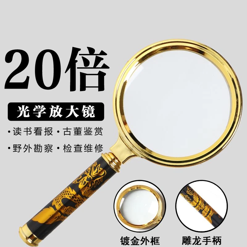 放大镜高清20倍手持大号户外高倍家用老人阅读可拆卸手柄儿童学生