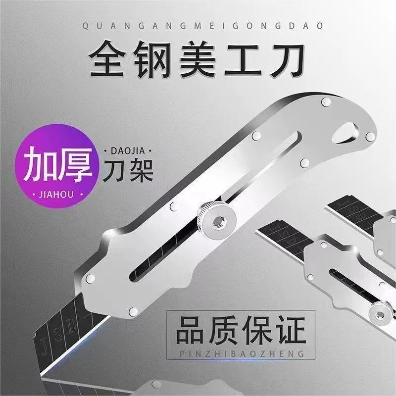 不锈钢美工刀工业级重型墙纸刀壁纸刀耐用加厚美术锋利拆箱刀架