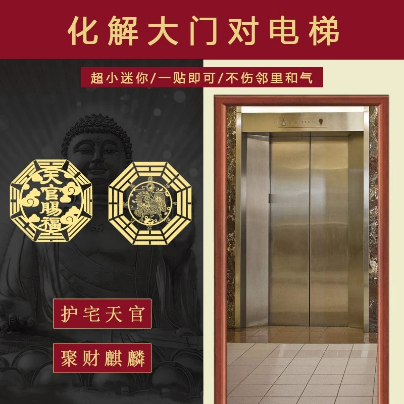 化解入户门对电梯大门对楼梯虎口解决五帝钱挂件迷你金属隐形贴