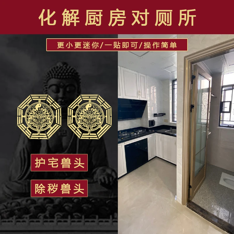 化解厨房对厕所解决卫生间门灶台破解厨房门五帝钱挂件吉祥隐形贴