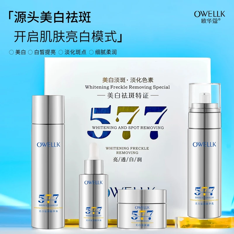 【院线专供】欧华蔻577美白护肤套盒