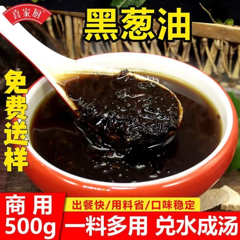 喜家厨喜家厨馄饨汤粉商用黑葱油馄饨云吞即食调味料冲泡汤