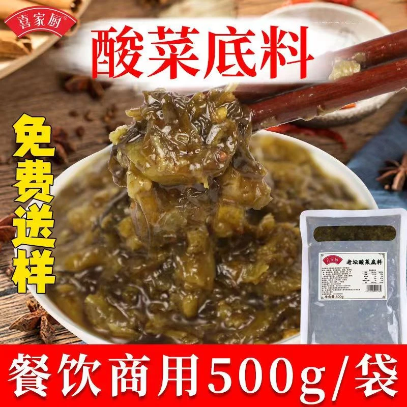 老坛酸菜底料酸菜酱金汤酸菜鱼酸菜火锅底料酸菜米线老坛酸菜汤