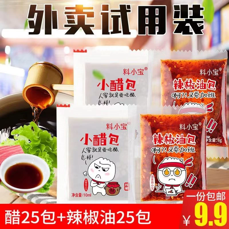 料小宝外卖醋包辣椒油批发商用辣椒包调料小袋辣椒油醋包小包装