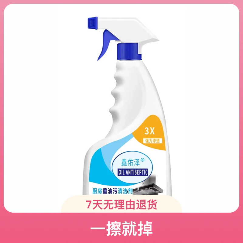 4.9发 油污净一瓶瓶装去油除垢家用去渍温和清洁剂