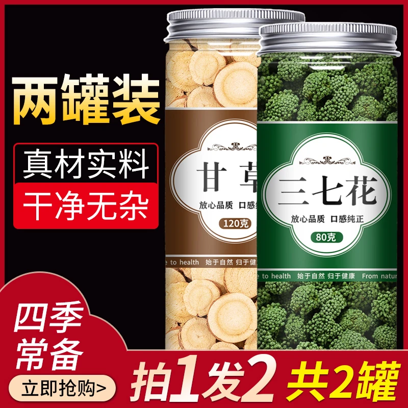【罐装】三七花甘草正品非500g非野生林下三七花甘草泡水喝