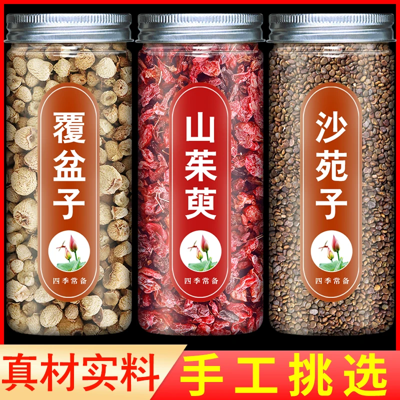 覆盆子山茱萸沙苑子组合正品泡水喝山萸肉干泡茶搭枸杞