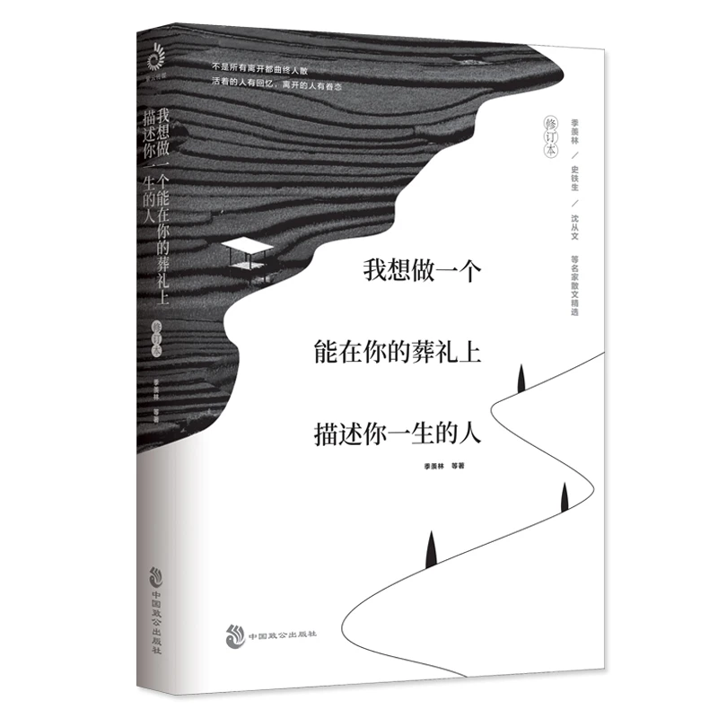 我想做一个能在你的葬礼上描述你一生的人