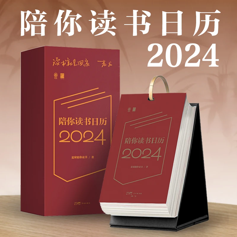 陪你读书日历(2024)