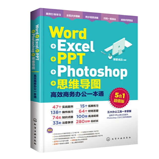 高效办公一本通Word Excel PPT自学书籍电脑基础知识入门