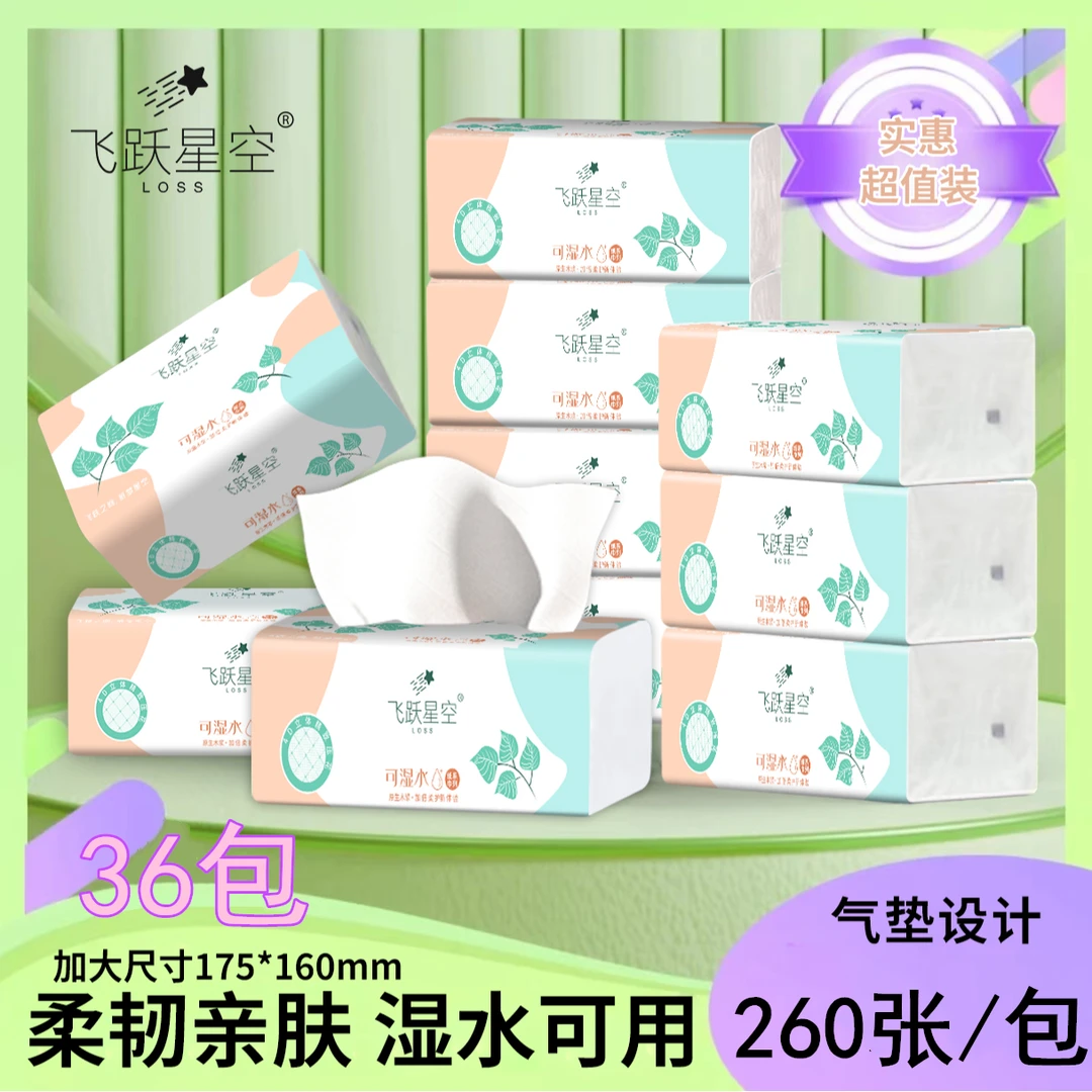 飞跃星空整箱家用36包抽纸巾加厚家庭装母婴抽取式干湿两用面巾纸