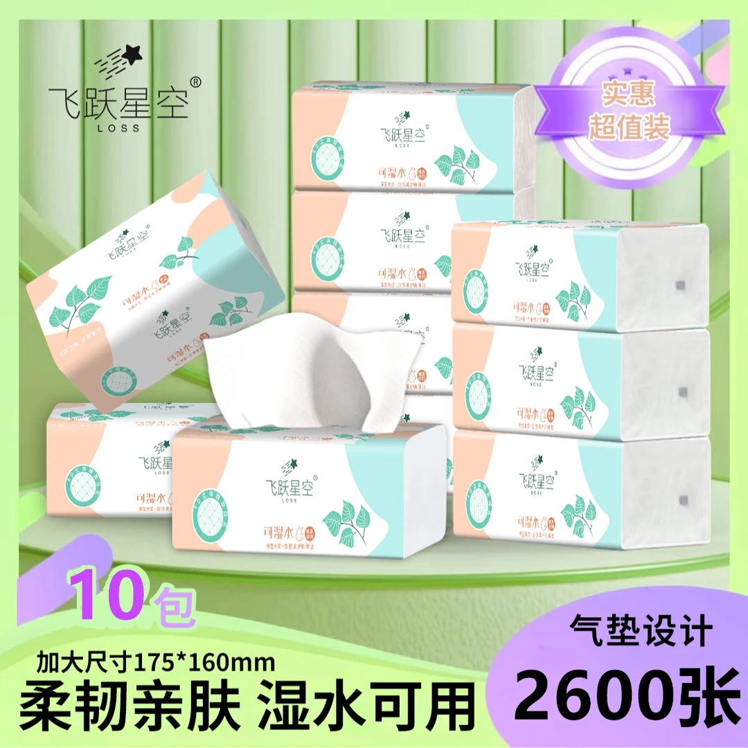 飞跃星空家用气垫抽纸巾10包1提L码大尺寸实惠装母婴面巾纸餐巾纸