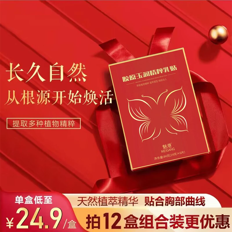 【正品】俏美韵花月情魅港植物美R贴女人就用它护理起来萃取
