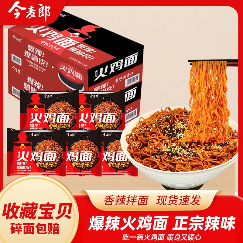 【双11福利.】今麦郎火鸡面方便面韩式变态辣爆辣酱泡面pp整箱拌面