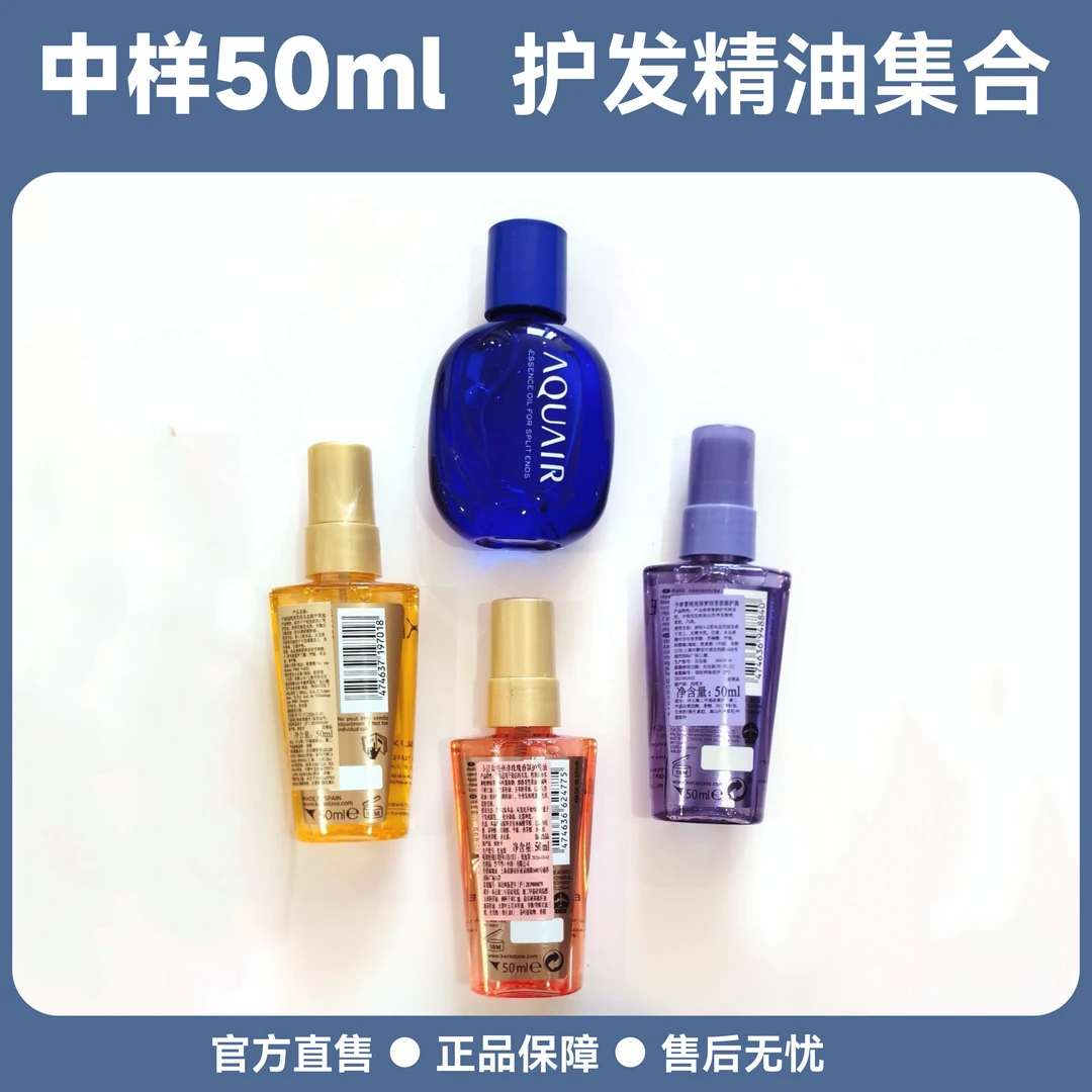 山茶花护发精油集合烫染小金瓶丝滑亮泽轻盈滋养柔顺留香护理保湿