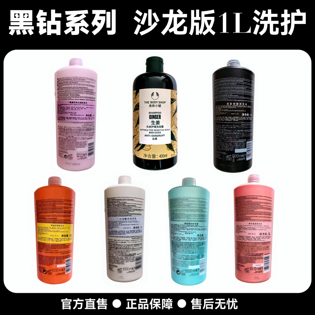 进口去屑黑钻沙龙院装清洁洗发补水养发柔顺烫染香氛丝滑润发滋养