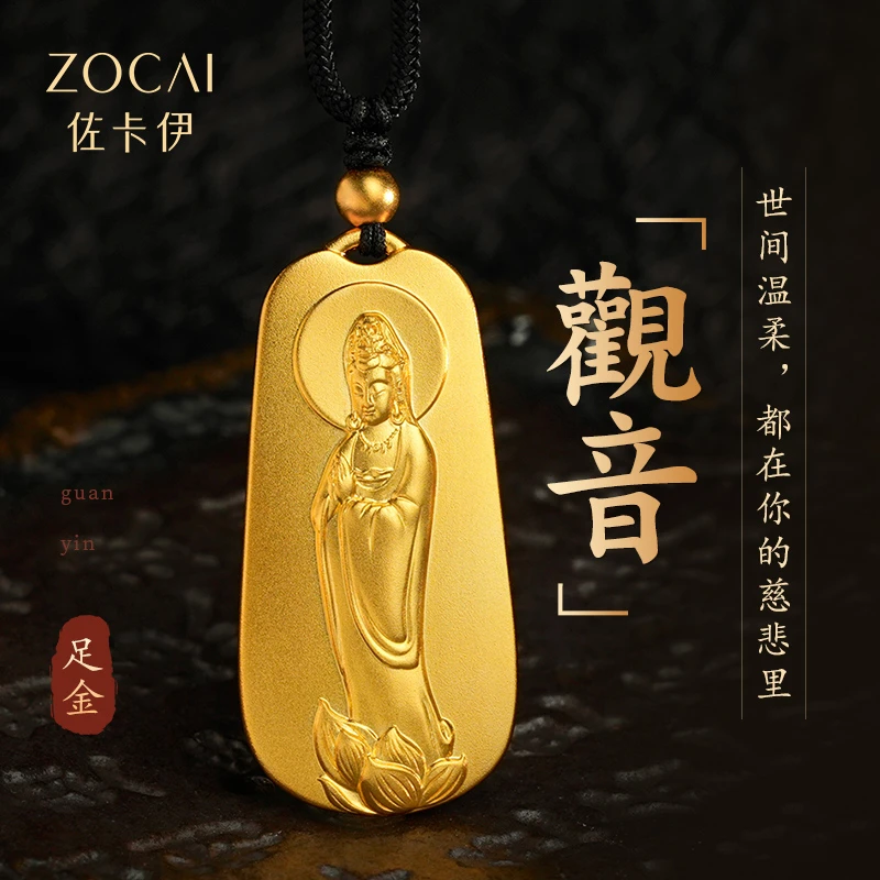 ZOCAI/佐卡伊古法黄金錾刻观音大士平安护佑品牌足金吊坠C02307