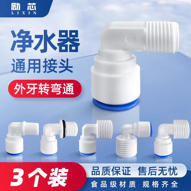 净水器接头配件配大全2分3分外丝净水机净化纯水机水龙头管子全套